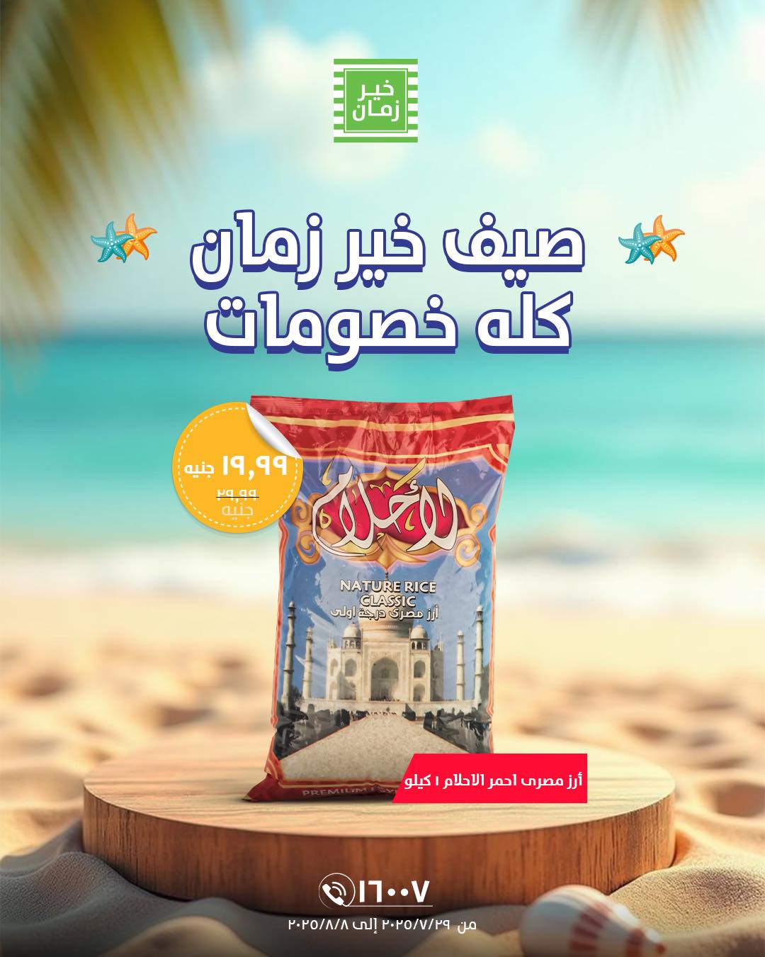 kheir-zaman offers from 29jul to 3jun 2025 عروض خير زمان من 29 يوليو حتى 3 يونيو 2025 صفحة رقم 3